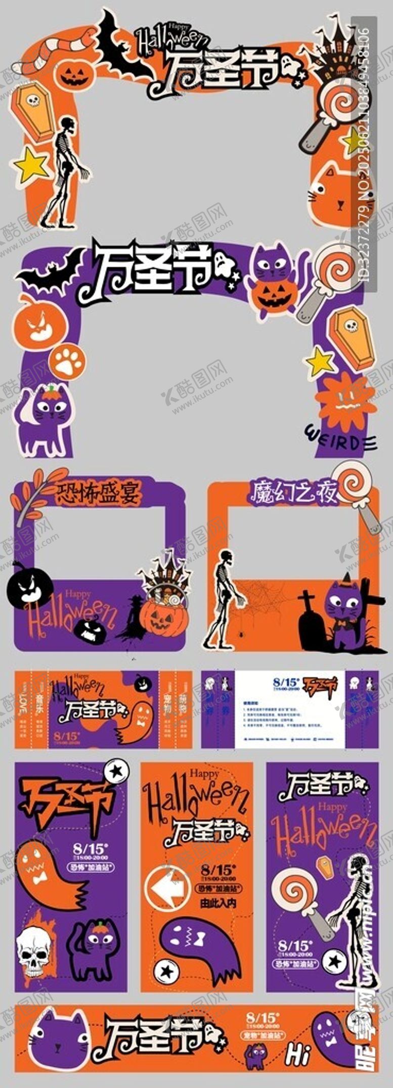 编号：94223707040800275371【酷图网】源文件下载-万圣节美陈