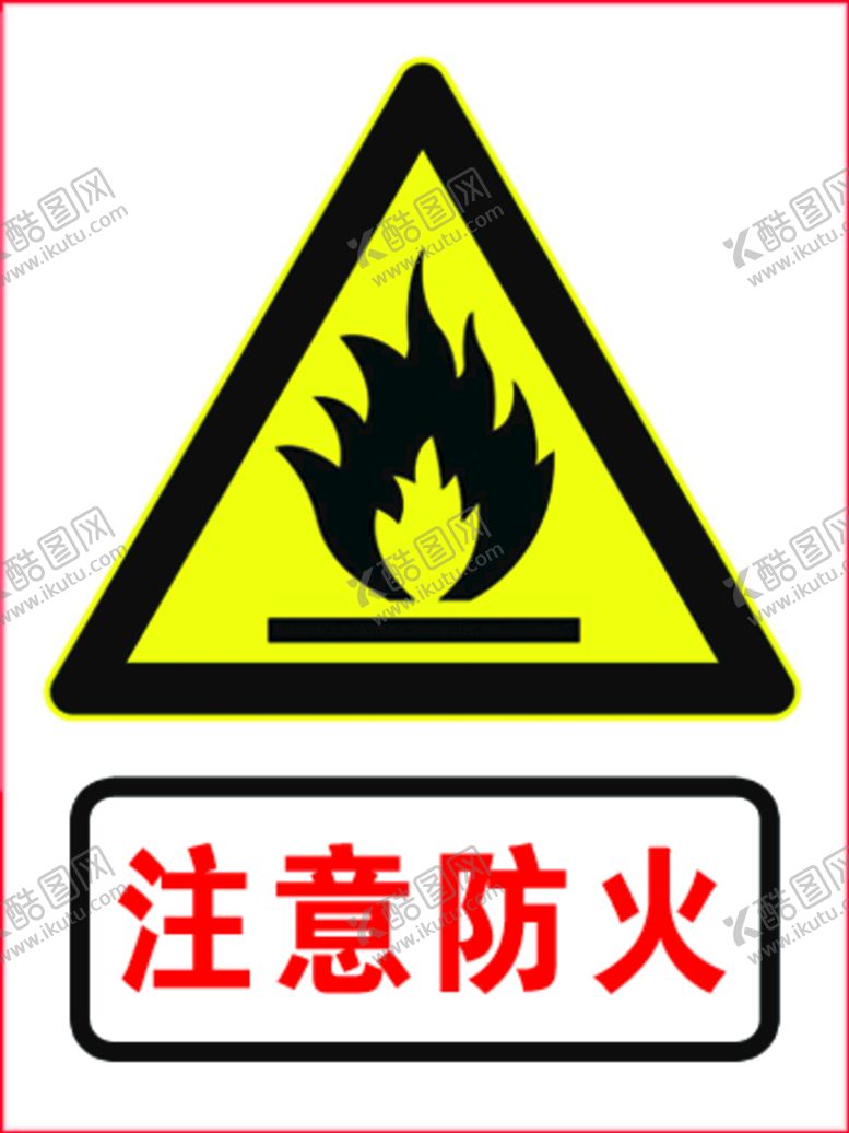 编号：74713310280821199444【酷图网】源文件下载-注意防火