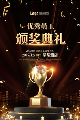 颁奖典礼