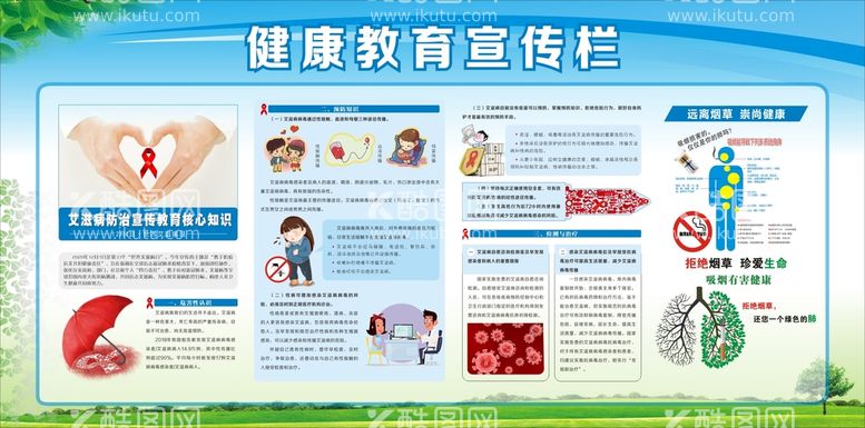 编号：24430111281513504080【酷图网】源文件下载-健康教育宣传栏