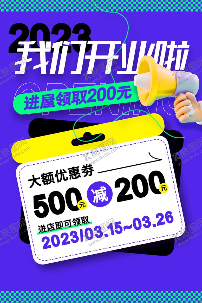 编号：41729609140537594187【酷图网】源文件下载-开业海报