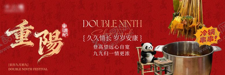 编号：64748410262315277516【酷图网】源文件下载-大众点评重阳节新鲜事