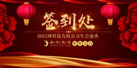 签到处