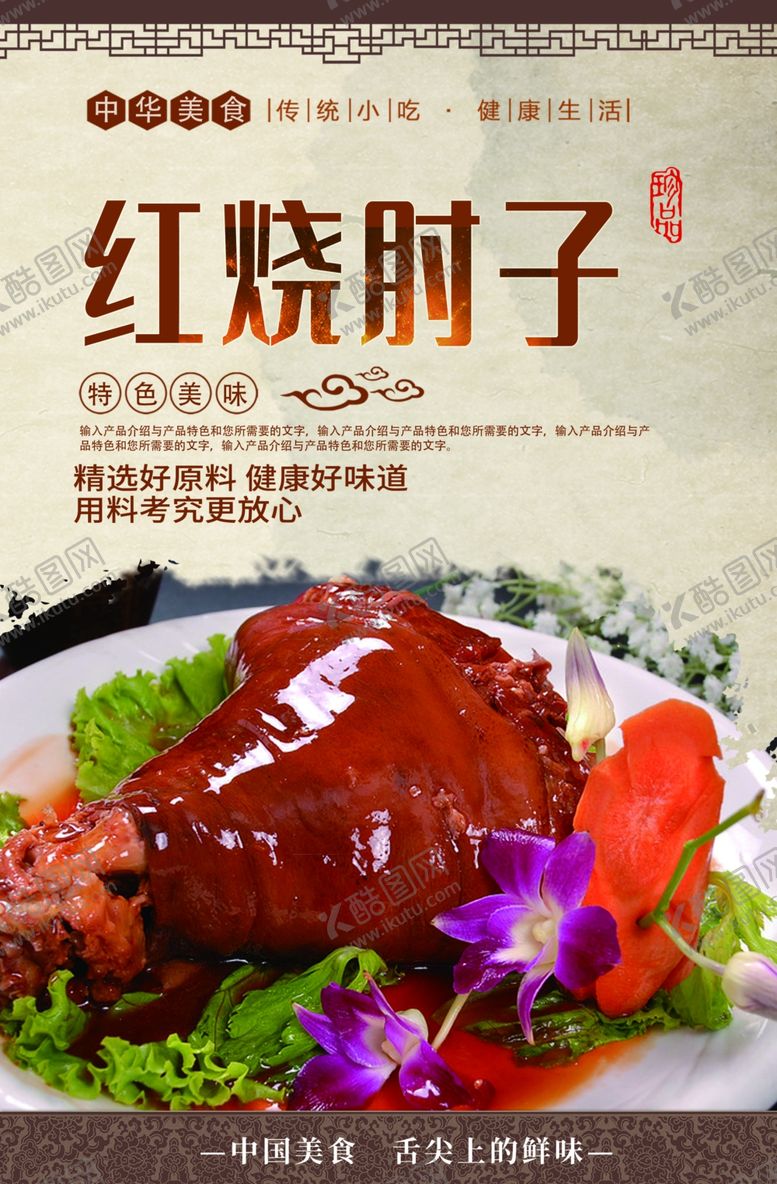 编号：44682405152008134836【酷图网】源文件下载-红烧肘子