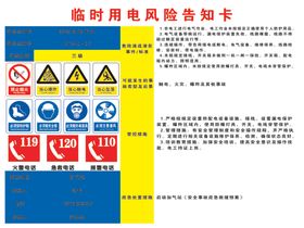 加气站临时用电风险告知卡