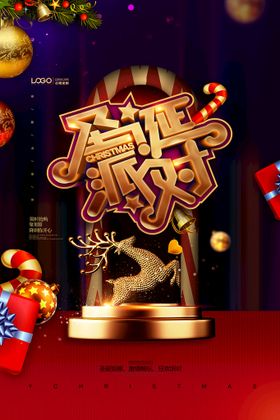 圣诞节海报促销单页庆送礼