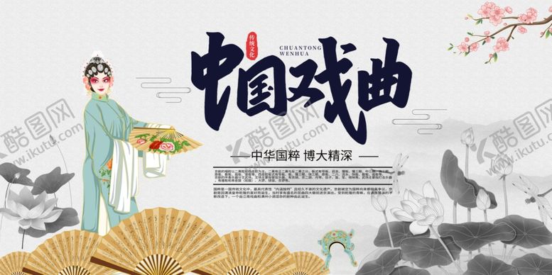 编号：88535109211404234356【酷图网】源文件下载-中国戏曲