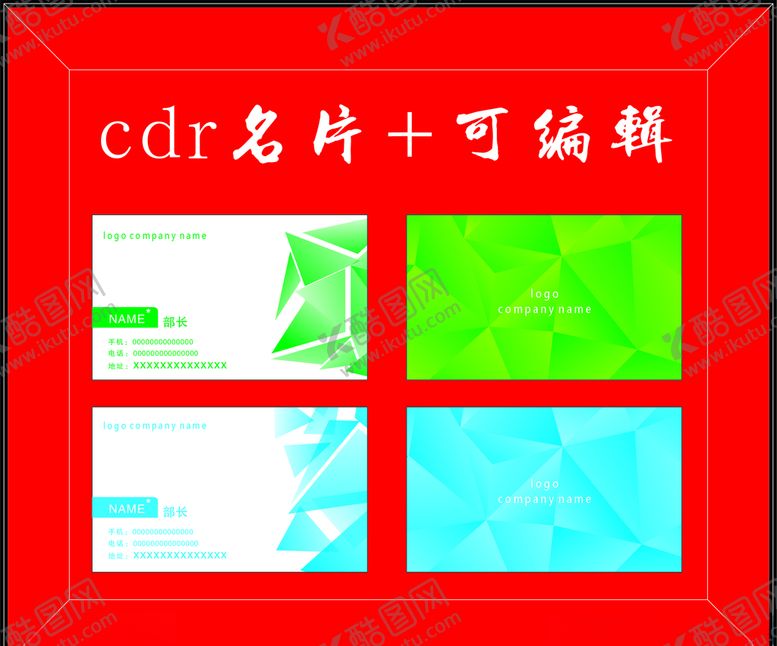 编号：64338703261844372922【酷图网】源文件下载-几何名片
