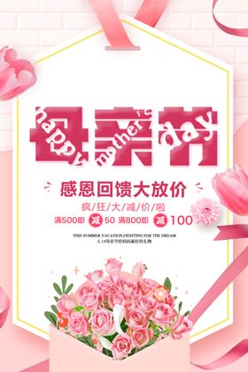 母亲节