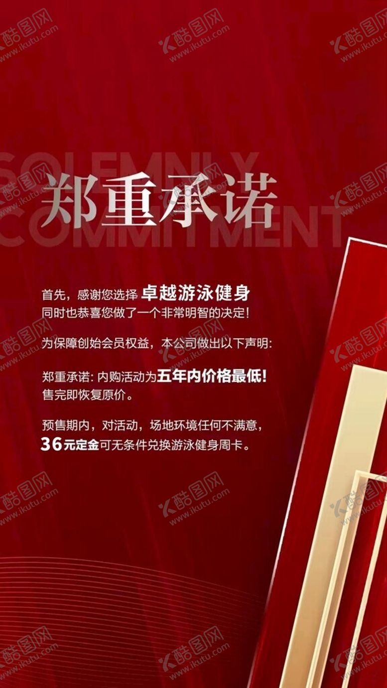 编号：99918802201445036030【酷图网】源文件下载-郑重承诺