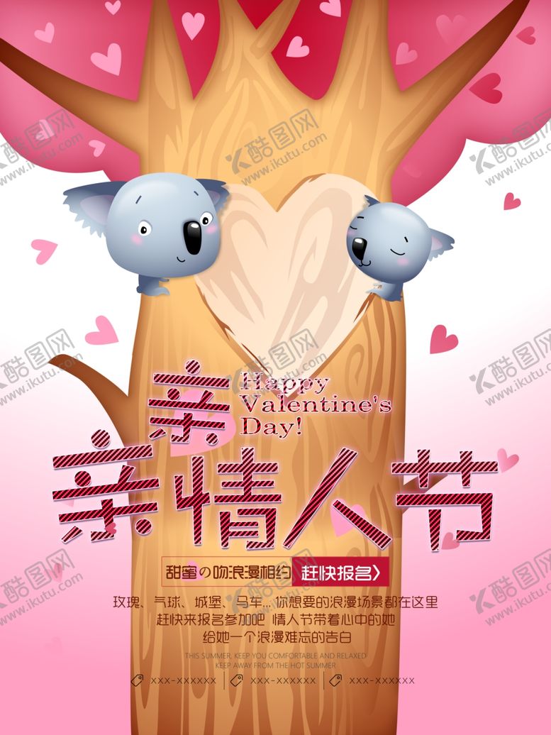 编号：74221310280753182965【酷图网】源文件下载-214情人节