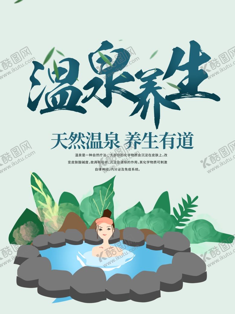 编号：49688109191516379555【酷图网】源文件下载-养生健康海报