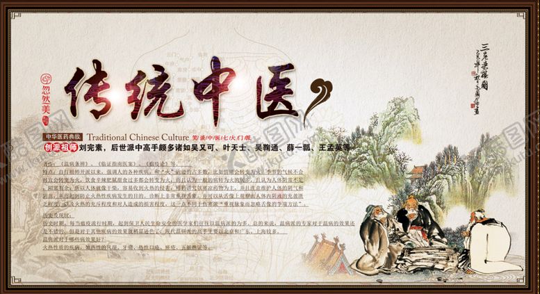 编号：71360312180923568584【酷图网】源文件下载-中医养生展板设计