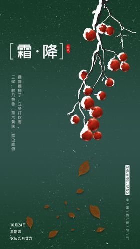 霜降