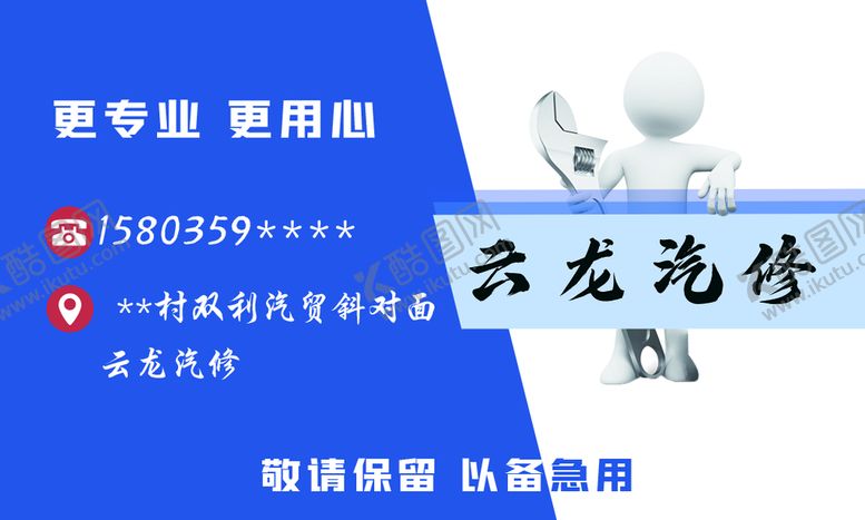 编号：17298309131751083026【酷图网】源文件下载-汽修名片