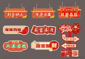 马年春节过年美陈手举牌指示牌