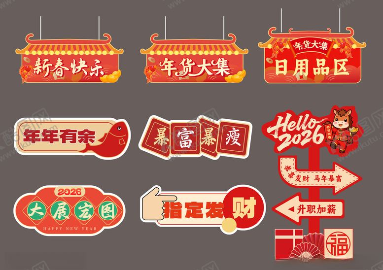 编号：86733304161749186500【酷图网】源文件下载-马年春节过年美陈手举牌指示牌