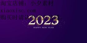 2023艺术字