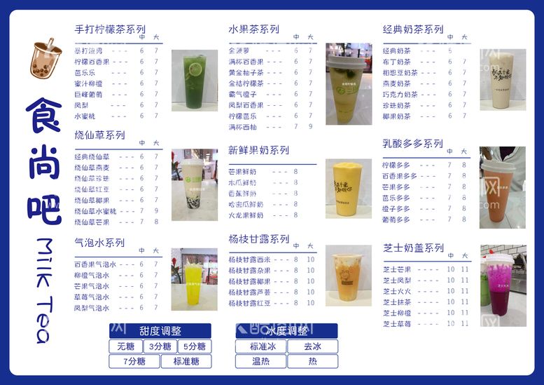 编号：01546709271336386584【酷图网】源文件下载-奶茶店菜单