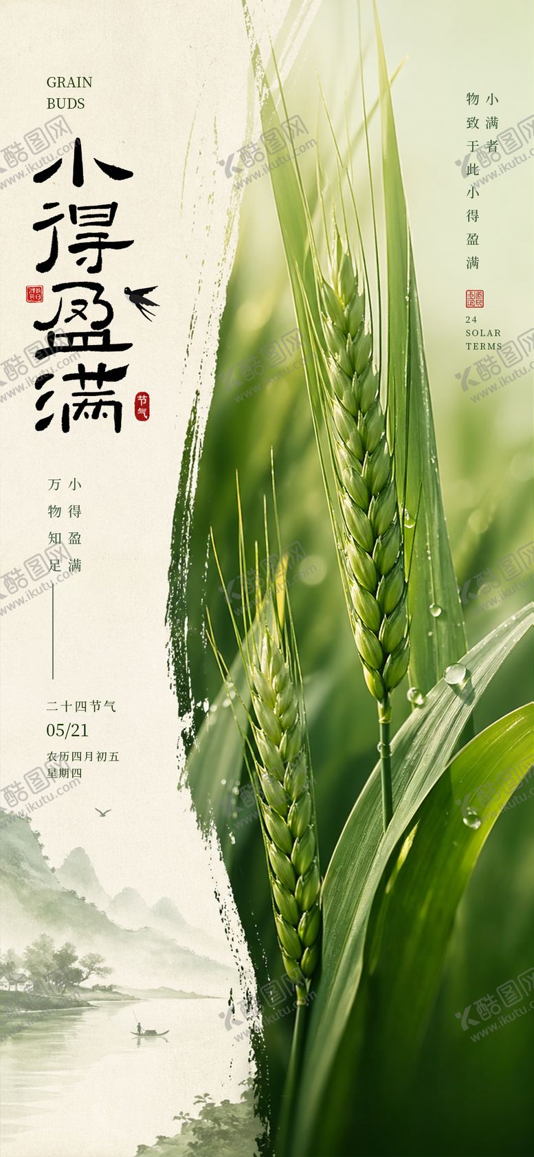 编号：95423005050225196760【酷图网】源文件下载-小满节气海报