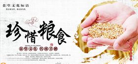 餐饮文化饭店墙画珍惜粮食广告饭堂标语