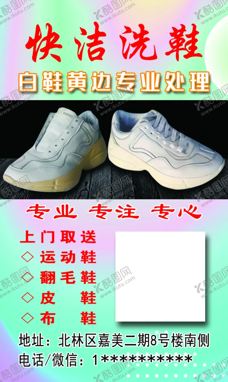 编号：37720904211833279521【酷图网】源文件下载-洗鞋名片