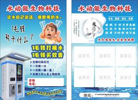 水站宣传海报