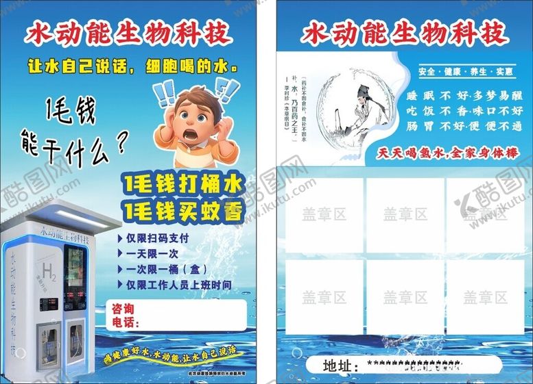 编号：89325606300606201376【酷图网】源文件下载-水站宣传海报