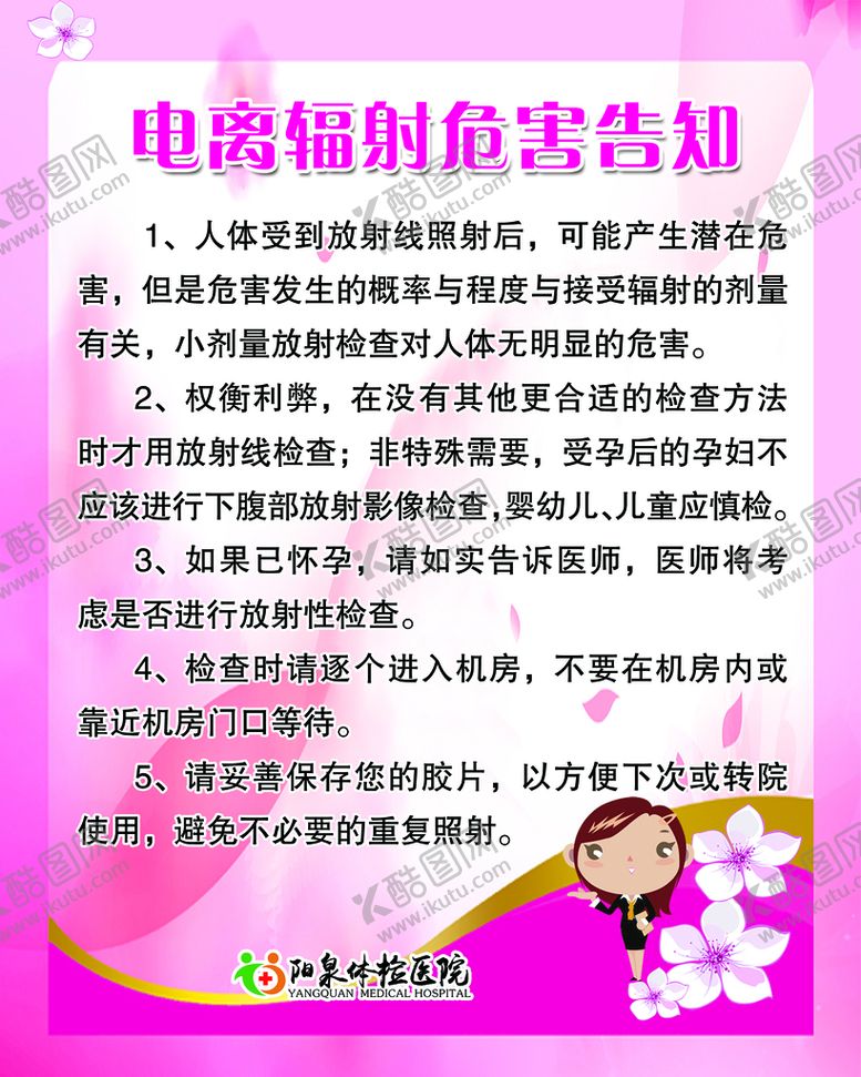 编号：75193409160249448439【酷图网】源文件下载-电离辐射