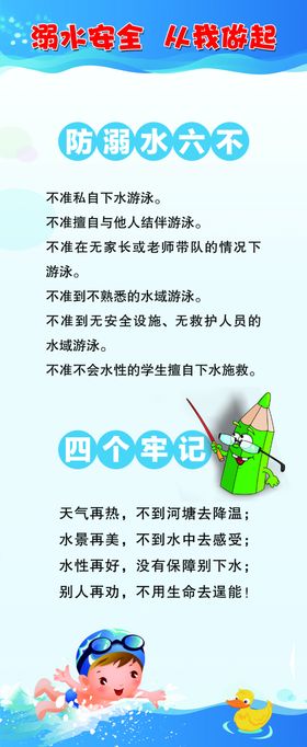 防溺水知识