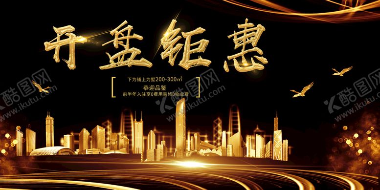 编号：57961311012231008178【酷图网】源文件下载-开盘钜惠