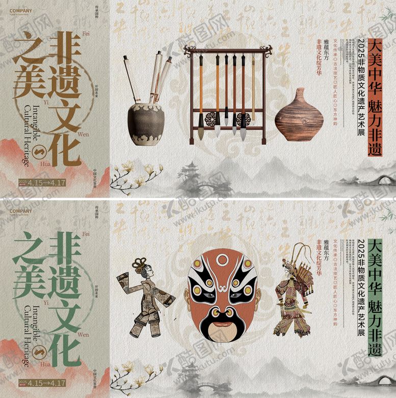 编号：84287909080339273634【酷图网】源文件下载-非选文化展板