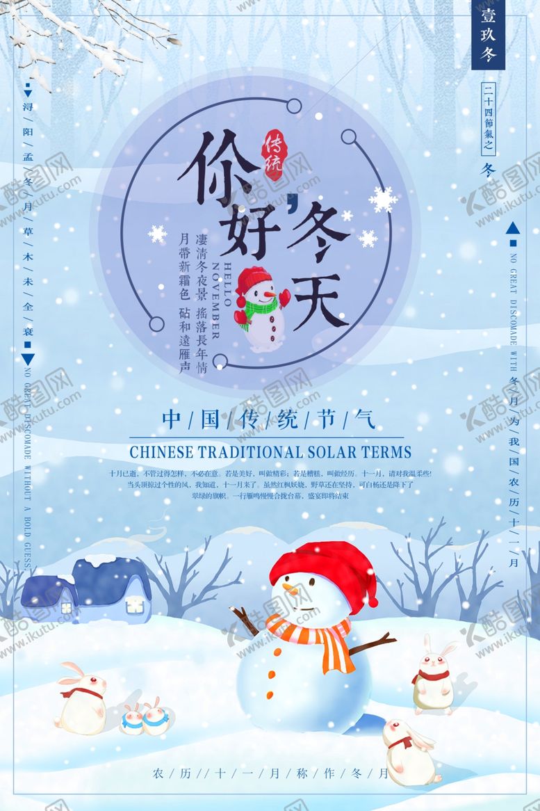 编号：56382409260925541248【酷图网】源文件下载-十一月你好