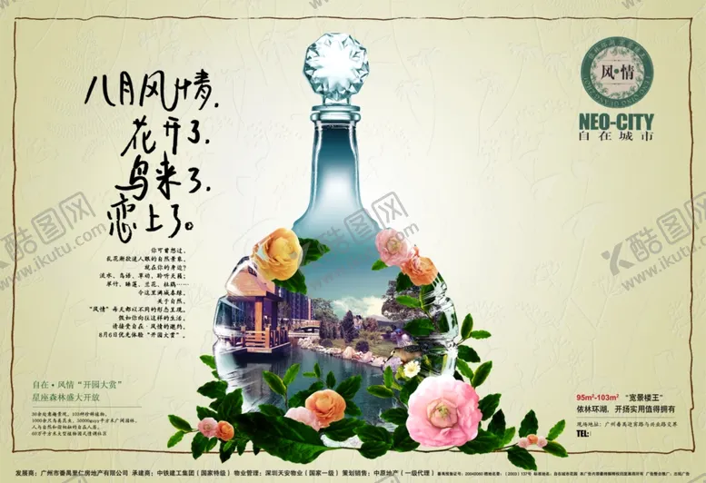 编号：97794909102344477519【酷图网】源文件下载-房地产海报