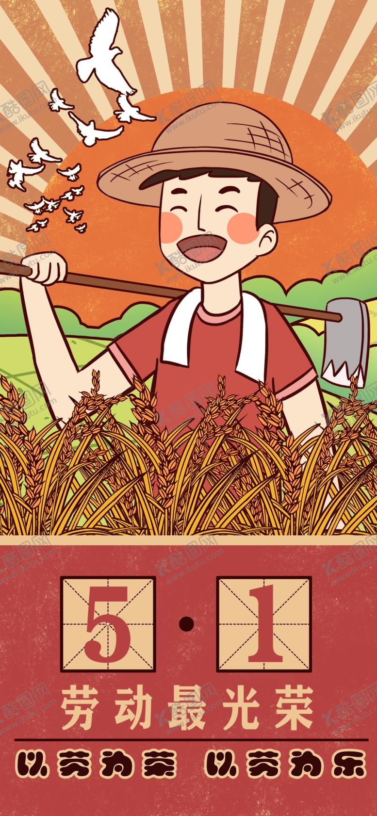 编号：52807010102148158473【酷图网】源文件下载-农耕