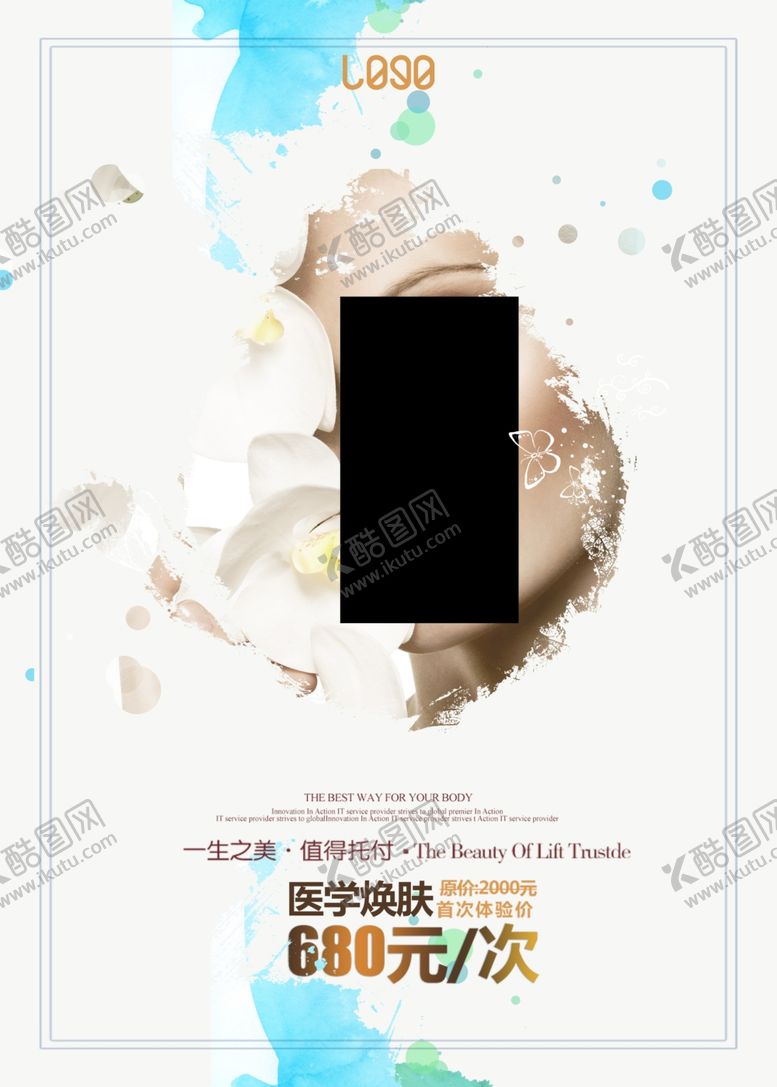 编号：12889005101445182823【酷图网】源文件下载-美容海报