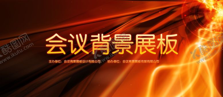 编号：14683804221100189367【酷图网】源文件下载-红色会议展板彩色线条