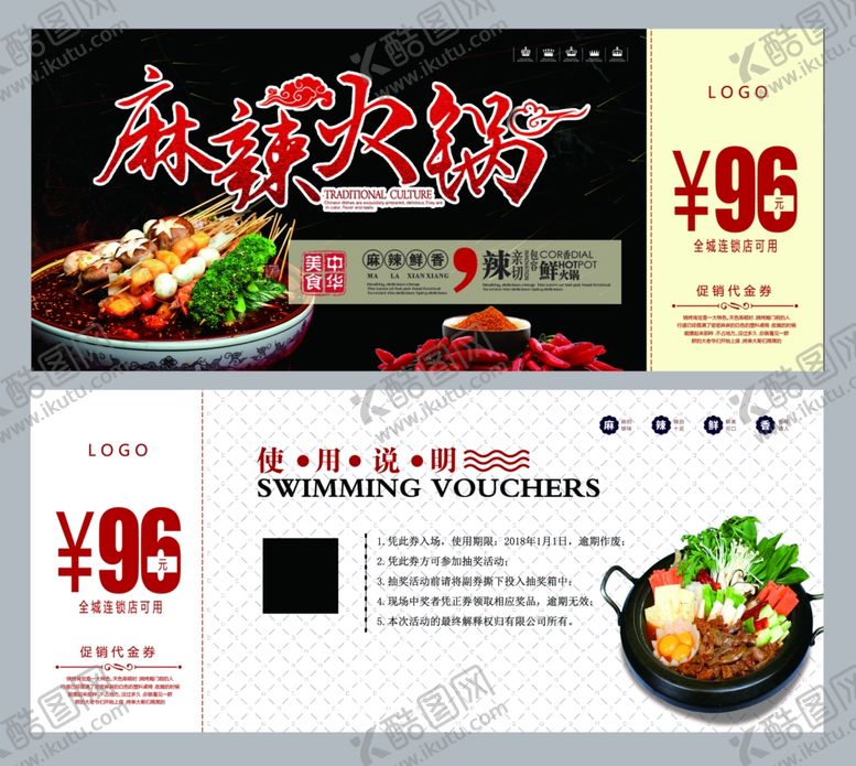 编号：61000206270120342593【酷图网】源文件下载-火锅代金券