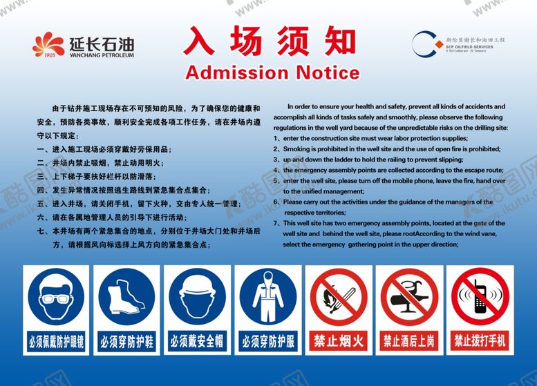 编号：74120410010330018413【酷图网】源文件下载-井队入场须知