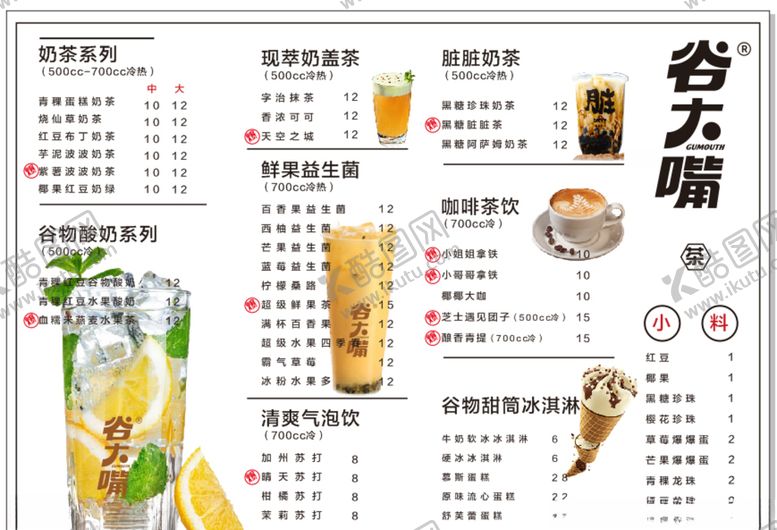 编号：45967710010421459615【酷图网】源文件下载-价目表