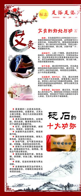 足浴养生展架