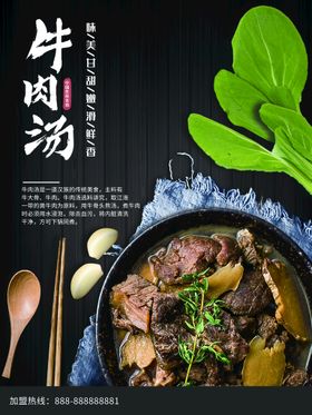 牛字牛肉汤