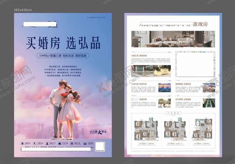 编号：58523404032031258389【酷图网】源文件下载-婚房单页