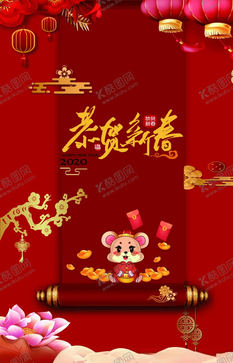 编号：13700009221826067522【酷图网】源文件下载-新春海报