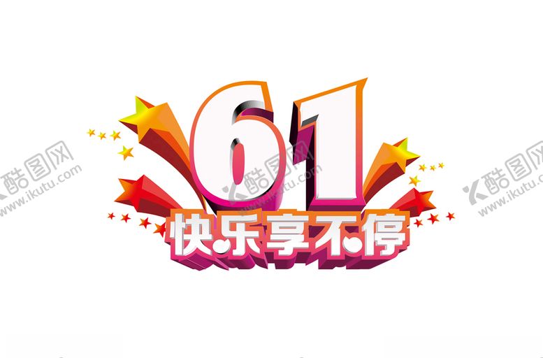 编号：86460509111527428179【酷图网】源文件下载-儿童节