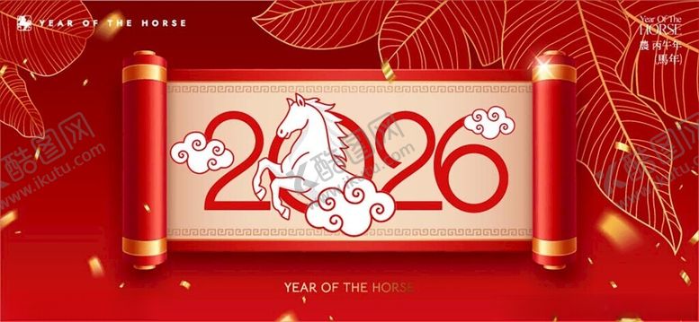 编号：89747004090114097610【酷图网】源文件下载-2026马年