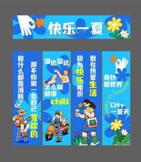 夏日露营挂布打卡DP点