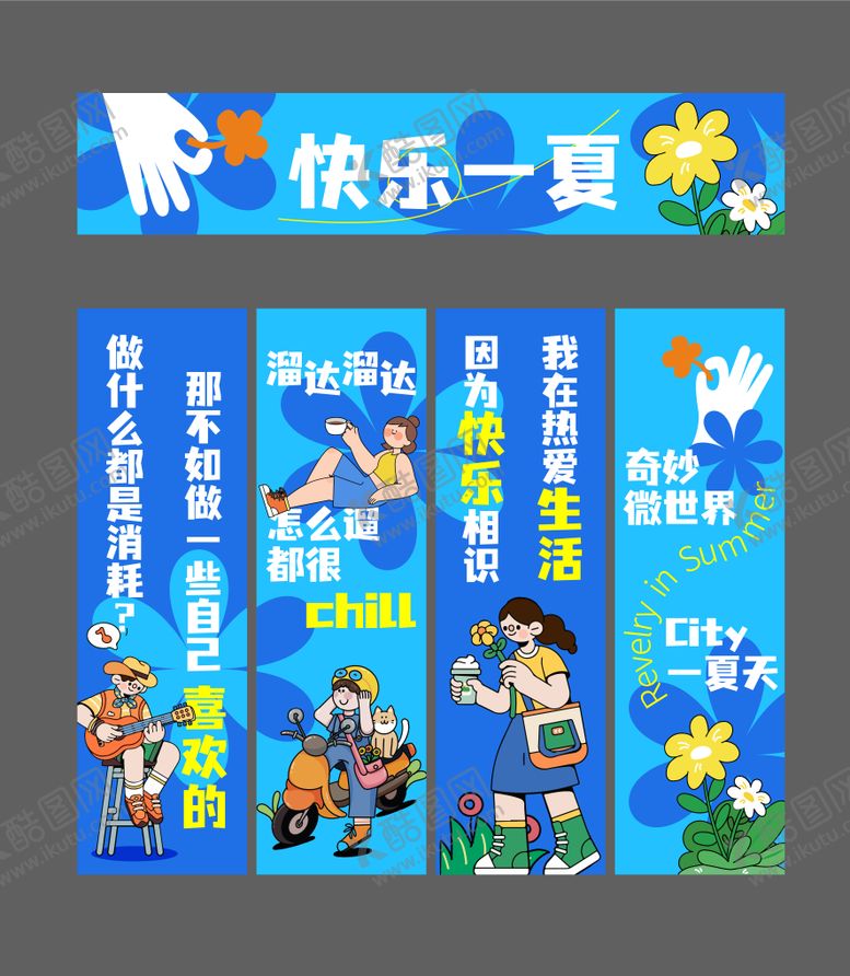 编号：24626305022353466920【酷图网】源文件下载-夏日露营挂布打卡DP点