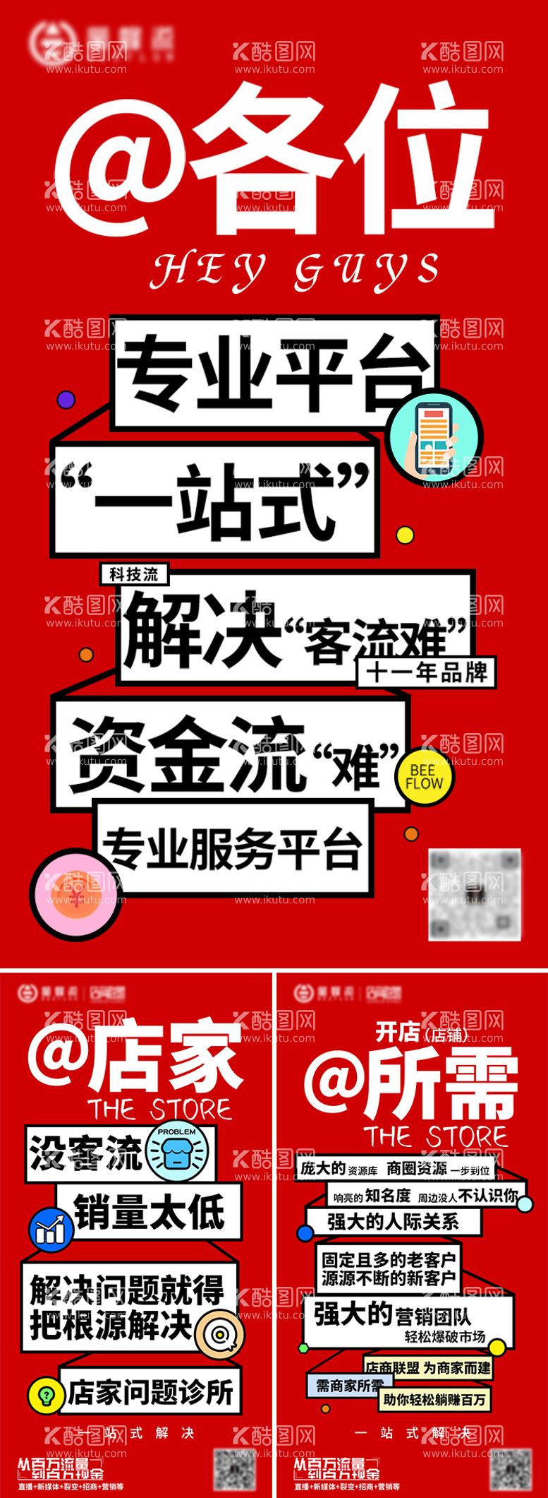 编号：77714911251929408958【酷图网】源文件下载-解决商家难点系列海报