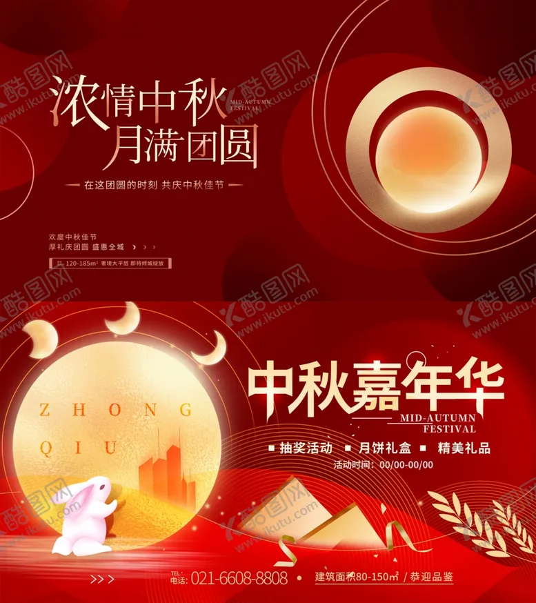 编号：85453302211542325158【酷图网】源文件下载-中秋节红色喜庆展板